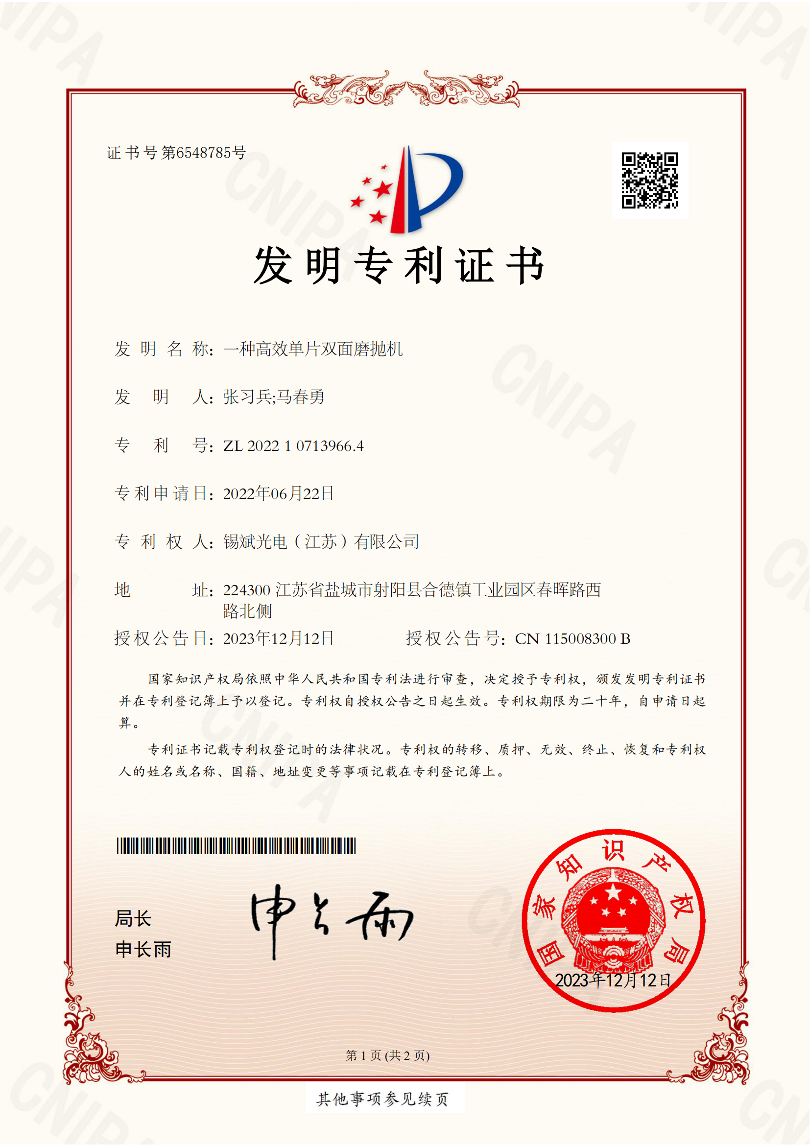 發(fā)明專利-一種高效單片雙面磨拋機(jī)