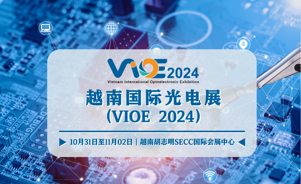 展會(huì)回顧 | 相聚越南，探索東南亞新機(jī)遇